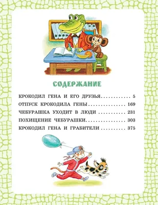 Съемки художественного фильма про Чебурашку планируется начать в этом году  | bobruisk.ru