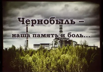 35 лет назад взорвался Чернобыль. Архивные фото | Euroradio | Дзен