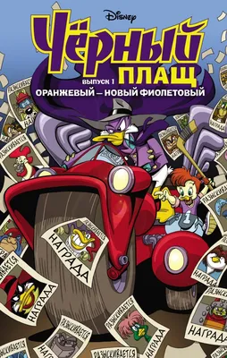 Обои Черный Плащ Мультфильмы Darkwing Duck, обои для рабочего стола,  фотографии Черный, плащ, мультфильмы, darkwing, duck Обои для рабочего  стола, скачать обои картинки заставки на рабочий стол.