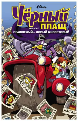 Фигурка Черный Плащ / Darkwing Duck (19см) - Игры в Екатеринбурге купить,  обменять, продать. Магазин видеоигр GameStore.ru