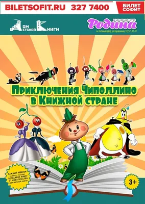 Читаем и рисуем «Приключения Чиполлино» - Центр детского творчества  «Строгино»