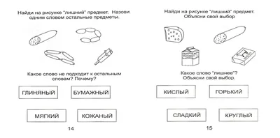 Иллюстрация 1 из 12 для Рабочие тетради дошкольника. Четвертый лишний.  Часть 2. Для детей 6-7