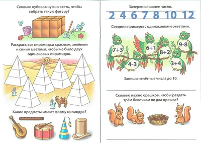 Весёлые математические задания 6-7 лет | Взрослым и Детям