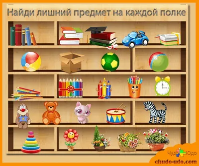 Развивающие игры \"Найди лишнее\" для детей от 4 до 6 лет