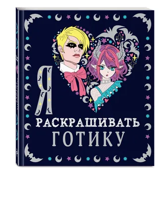 Раскраска Я люблю раскрашивать единорогов - купить в интернет-магазине  Woody Comics