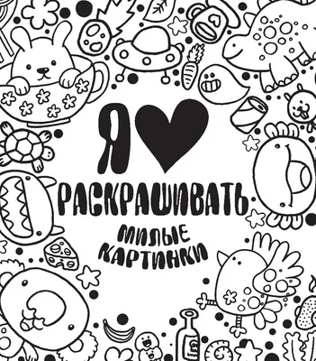 Наташа, вставай! Пора раскрашивать! 33 кота на все случаи жизни :  раскраска-антистресс