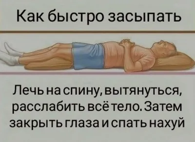 Я не могу уснуть, что делать? 6 лайфхаков, чтобы спокойно заснуть и бодро  проснуться - CityDog.io