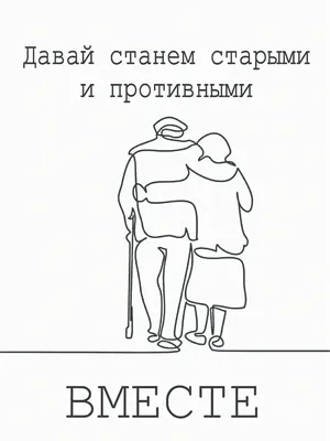 Давай будем вместе всегда метафора …» — создано в Шедевруме