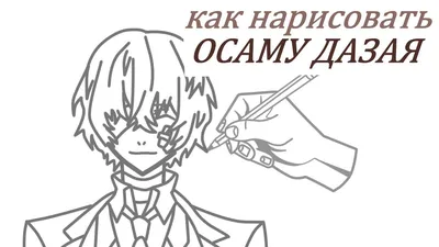 Бинты-моя жизнь,жизнь Дазая Осаму (@DazaiWantToDie) / X