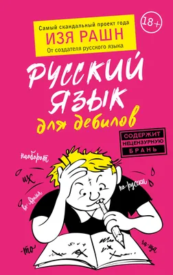 Английский для дебилов. Макс Инглиш (ID#1789455056), цена: 140 ₴, купить на  Prom.ua