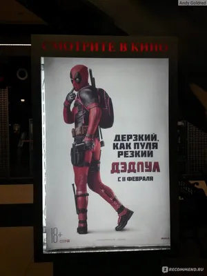 Дэдпул 2 Фильм, 2018 - подробная информация - Deadpool 2