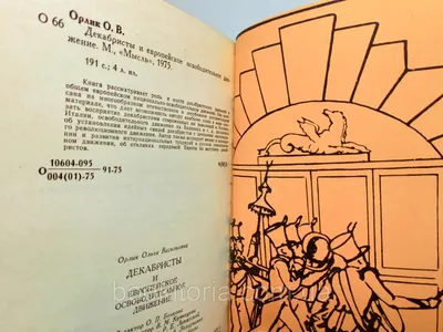 Мифы о восстании декабристов. Правда о 14 декабря 1825 года, , ЭКСМО купить  книгу 978-5-00155-151-5 – Лавка Бабуин, Киев, Украина