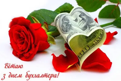 День бухгалтера в Украине: красивые открытки, поздравления и стихи - Главком