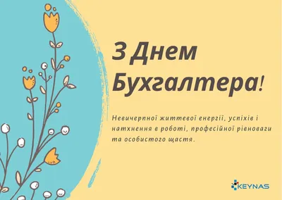 День бухгалтера в Украине 2022: дата и история