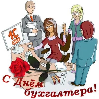День бухгалтера в Украине 2021: когда, история праздника | ВЕСТИ