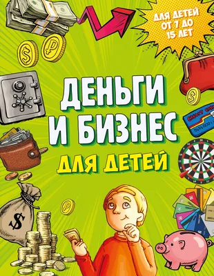 Карманные деньги: нужно ли давать детям, сколько и когда начинать | РБК  Стиль