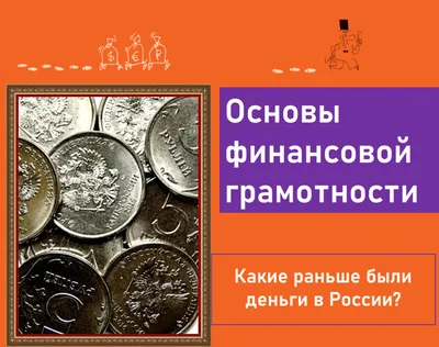 Книга Альпина. Дети Шерики в мире финансов Как Спо узнал про деньги Финансы  для детей Детские деньги купить по цене 489 ₽ в интернет-магазине Детский  мир