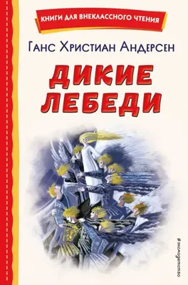 Дикие Лебеди На Реке — стоковые фотографии и другие картинки Без людей -  Без людей, Вода, Горизонтальный - iStock