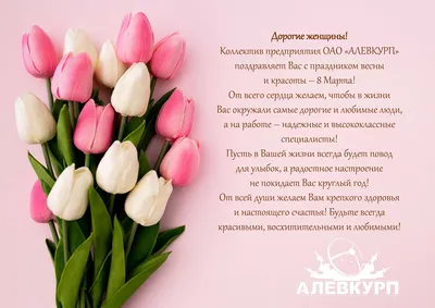 Поздравляем всех женщин с 8 марта!
