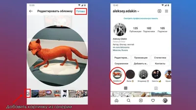 Как правильно добавить и поменять Актуальное в Инстаграме