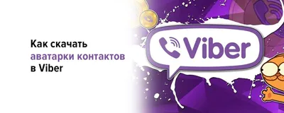 Удивить, рассмешить или примерить новый образ: на что способны новые аватары  и AR-маски в мессенджере Viber - Лайфхакер