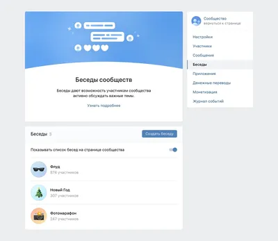 Как создать беседу В Контакте