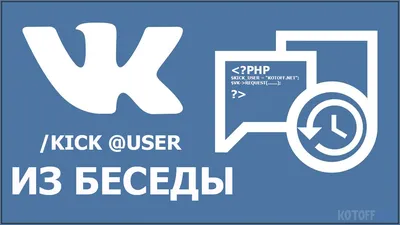 ВКонтакте» увеличила лимит участников беседы до 500 человек - Rozetked.me