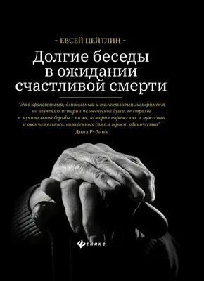 Купить книгу «Открытое письмо молодому человеку о науке жить. Искусство  беседы: афоризмы и максимы», Андре Моруа | Издательство «КоЛибри», ISBN:  978-5-389-23176-4