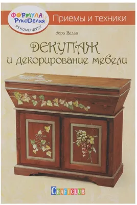 Декупаж - второе дыхание для старой мебели. - Все про рукоділля. Техніки,  уроки, історія, відео.