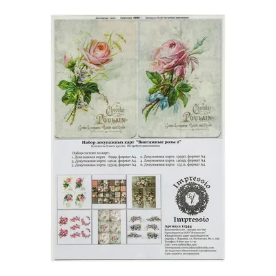 Рисовая бумага для декупажа карта салфетка А4 тонкая 1567 цветы розы винтаж  крафт Milotto - купить с доставкой по выгодным ценам в интернет-магазине  OZON (382057871)