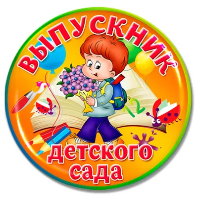 Диплом выпускника детского сада \"Скоро в школу\"