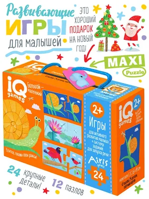 АЙРИС-пресс IQ Игры для детей Большой маленький Развитие малышей