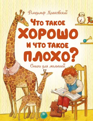 Лото \"Что такое хорошо и что такое плохо\". От 4-10 лет. 01670