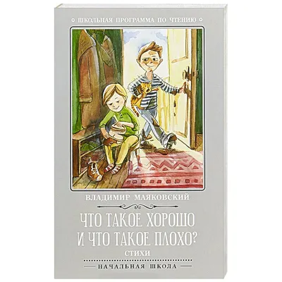 Лото «Что такое хорошо и что такое плохо» купить в Чите Детское лото в  интернет-магазине Чита.дети (1193555)