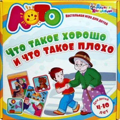 Что такое хорошо, что такое плохо? Коррекционно-развивающие занятия для  детей старшего дошкольного возраста, Ирина Гуцал – скачать pdf на ЛитРес