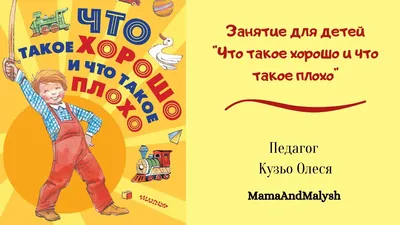 Владимир Маяковский: Что такое хорошо и что такое плохо. Слушать  стихотворение. - YouTube