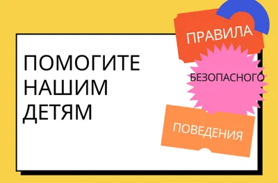 Инфографика для детей и родителей с практическими рекомендациями и  алгоритмом действий в кризисных ситуациях » Бобруйский государственный  механико-технологический колледж