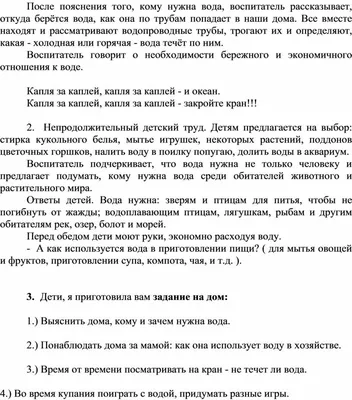 Для детей среднего дошкольного возраста «Нужная и важная вода» презентация,  доклад, проект