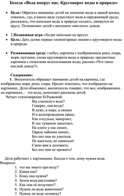 Интерактивная игра для детей дошкольного возраста \"Вода - водичка\"