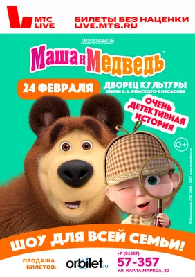 Почему я не боюсь «Машу и Медведя»