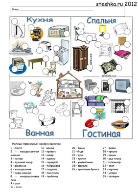 мебель картинки для детей | Worksheets, English vocabulary, English  language teaching