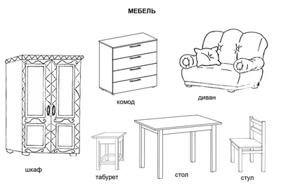 Раскраска Мебель Распечатать бесплатно