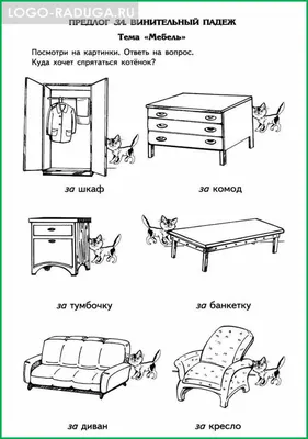 Картотека заданий по лексической теме \"Мебель\"