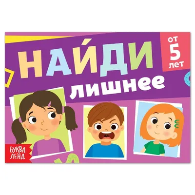 Найди лишнее. Фигуры - цвета. Размеры | Развивающее видео для детей | -  YouTube