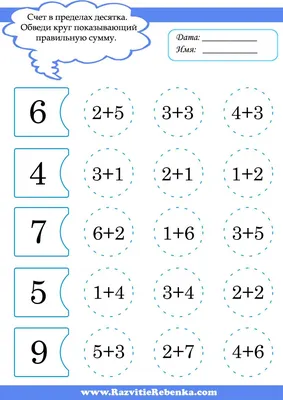 РАЗВИТИЕ РЕБЕНКА: Математика для Детей | Занятия по математике, Математика  для дошкольников, Математика