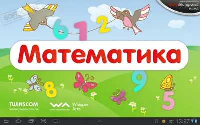 Математика и цифры для детей (apk) – Скачать для Android