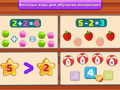 Скачать Математика для детей (русский) 1.6.2 для Android