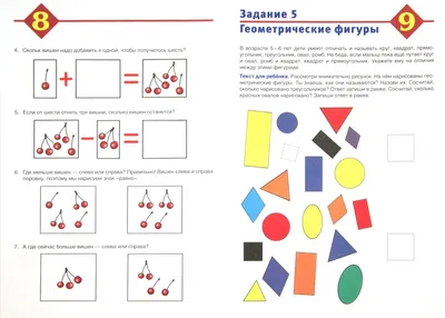 Иллюстрация 3 из 17 для Тестовые задания для детей. Математика. Для детей  5-6 лет - И.