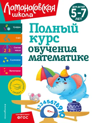 Книжка картинка для детей. 50 заданий по математике для дошкольника. В  КАРТИНКАХ - МНОГОКНИГ.pl - Книжный интернет-магазин