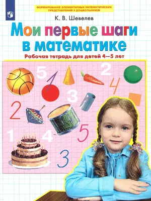 Полный курс обучения математике: для детей 5-7 лет (Наталья Володина, Елена  Пьянкова, Татьяна Сорокина) - купить книгу с доставкой в интернет-магазине  «Читай-город». ISBN: 978-5-04-192260-3